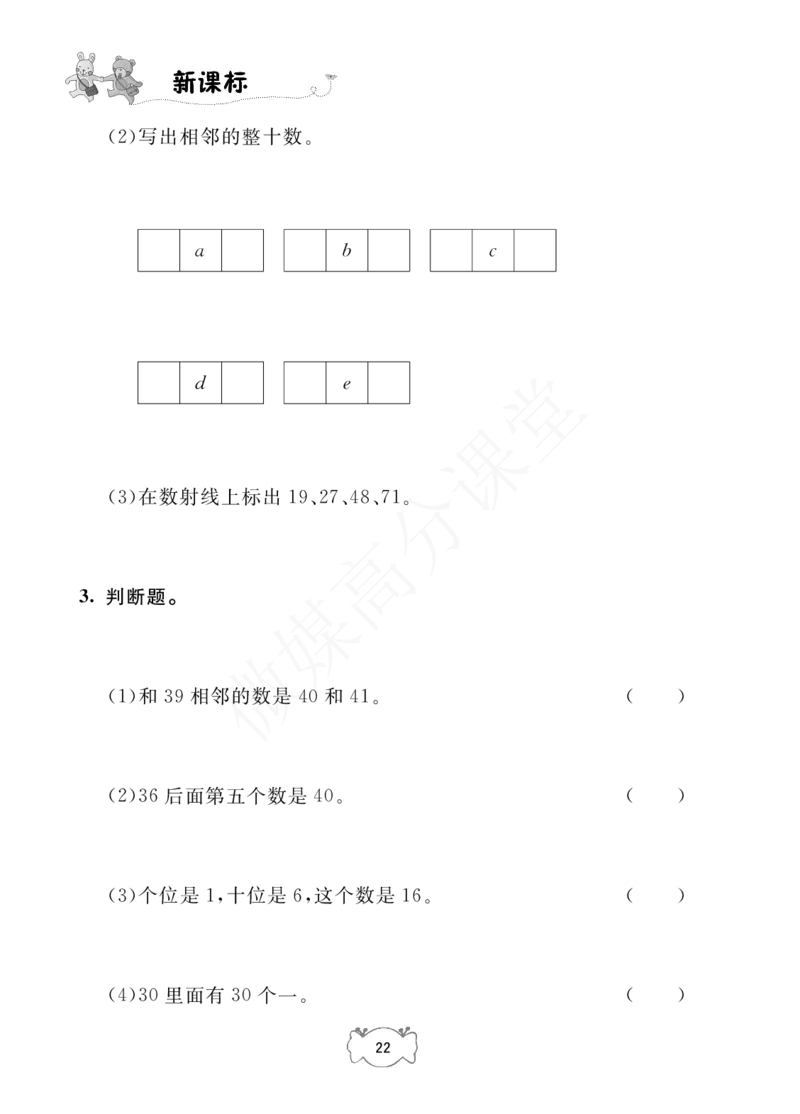 一年级下册数学试题-课课练：2.100以内数的认识沪教版_一年级上下册资料_小学一年级学习资料-25年更新版_1-04、小学一年级数学下册_1-4-2、练习题、作业、试题、试卷_沪教版_专项练习