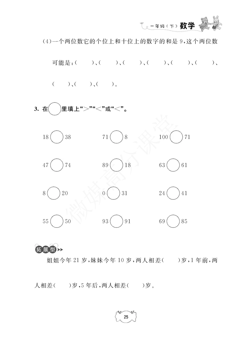 一年级下册数学试题-课课练：2.100以内数的认识沪教版_一年级上下册资料_小学一年级学习资料-25年更新版_1-04、小学一年级数学下册_1-4-2、练习题、作业、试题、试卷_沪教版_专项练习