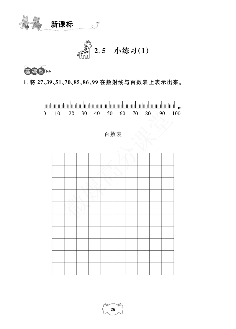 一年级下册数学试题-课课练：2.100以内数的认识沪教版_一年级上下册资料_小学一年级学习资料-25年更新版_1-04、小学一年级数学下册_1-4-2、练习题、作业、试题、试卷_沪教版_专项练习
