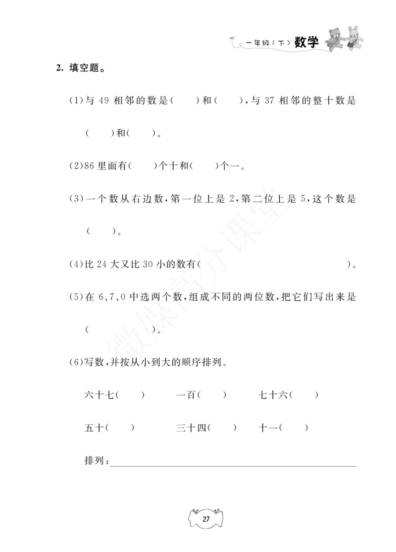 一年级下册数学试题-课课练：2.100以内数的认识沪教版_一年级上下册资料_小学一年级学习资料-25年更新版_1-04、小学一年级数学下册_1-4-2、练习题、作业、试题、试卷_沪教版_专项练习