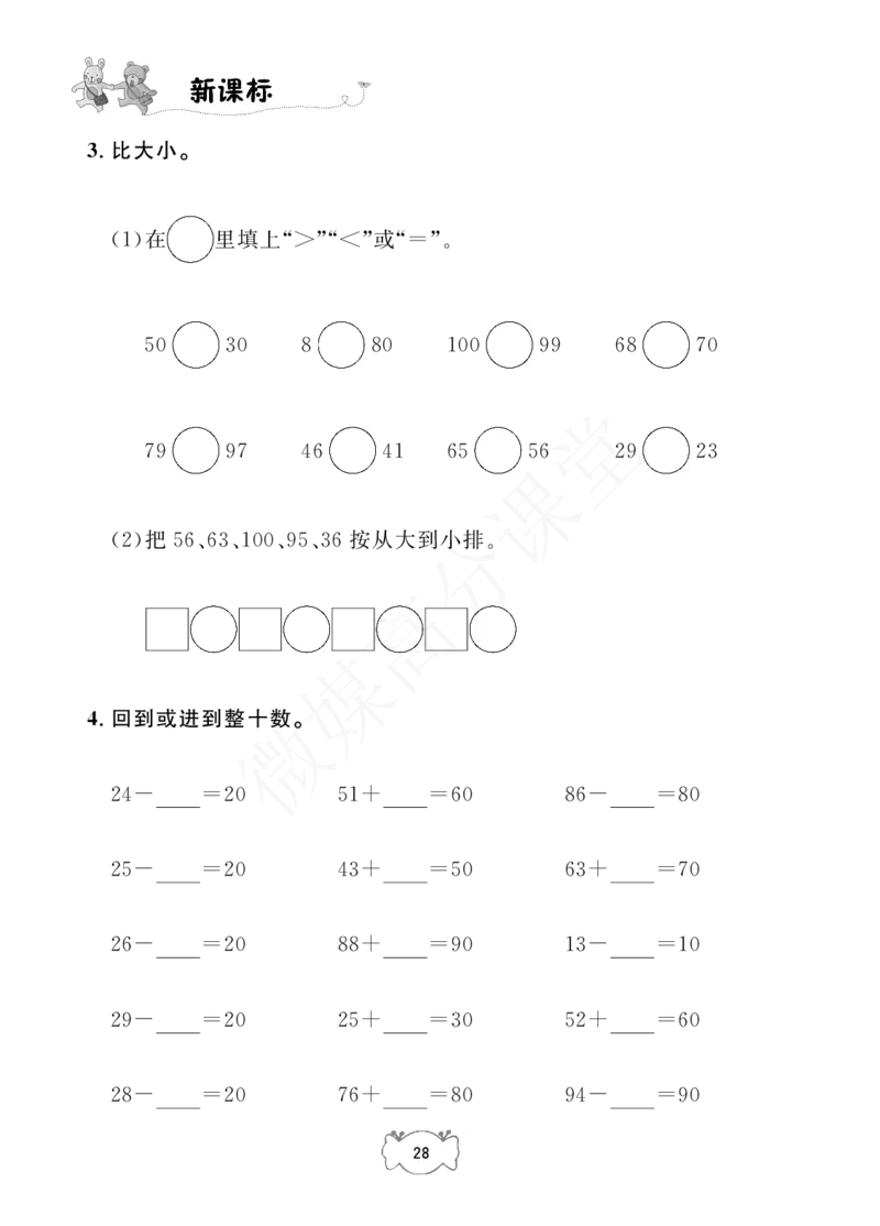 一年级下册数学试题-课课练：2.100以内数的认识沪教版_一年级上下册资料_小学一年级学习资料-25年更新版_1-04、小学一年级数学下册_1-4-2、练习题、作业、试题、试卷_沪教版_专项练习