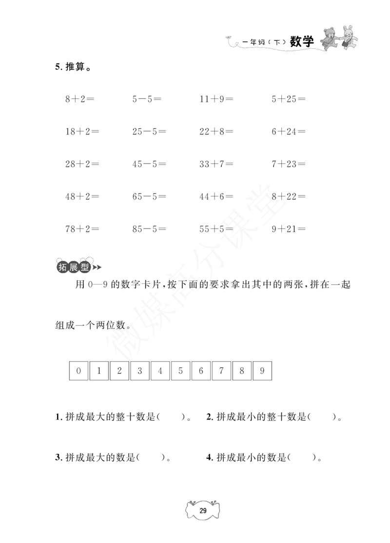 一年级下册数学试题-课课练：2.100以内数的认识沪教版_一年级上下册资料_小学一年级学习资料-25年更新版_1-04、小学一年级数学下册_1-4-2、练习题、作业、试题、试卷_沪教版_专项练习