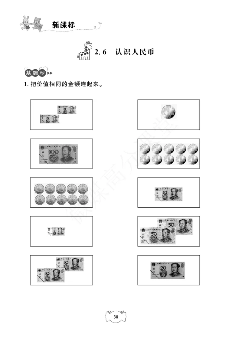 一年级下册数学试题-课课练：2.100以内数的认识沪教版_一年级上下册资料_小学一年级学习资料-25年更新版_1-04、小学一年级数学下册_1-4-2、练习题、作业、试题、试卷_沪教版_专项练习