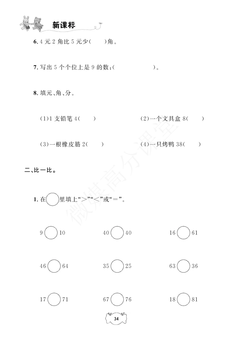 一年级下册数学试题-课课练：2.100以内数的认识沪教版_一年级上下册资料_小学一年级学习资料-25年更新版_1-04、小学一年级数学下册_1-4-2、练习题、作业、试题、试卷_沪教版_专项练习