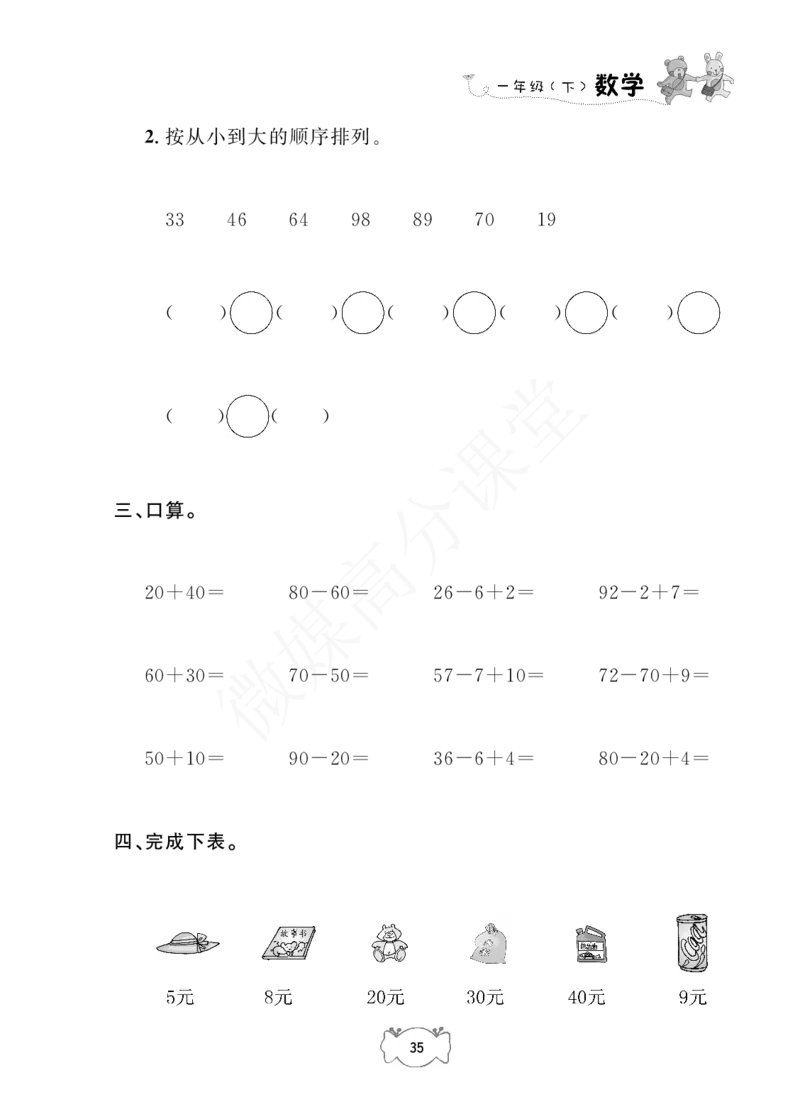 一年级下册数学试题-课课练：2.100以内数的认识沪教版_一年级上下册资料_小学一年级学习资料-25年更新版_1-04、小学一年级数学下册_1-4-2、练习题、作业、试题、试卷_沪教版_专项练习