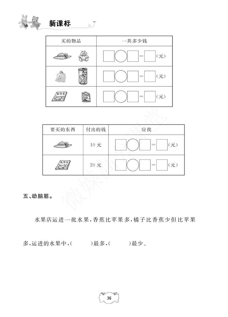 一年级下册数学试题-课课练：2.100以内数的认识沪教版_一年级上下册资料_小学一年级学习资料-25年更新版_1-04、小学一年级数学下册_1-4-2、练习题、作业、试题、试卷_沪教版_专项练习