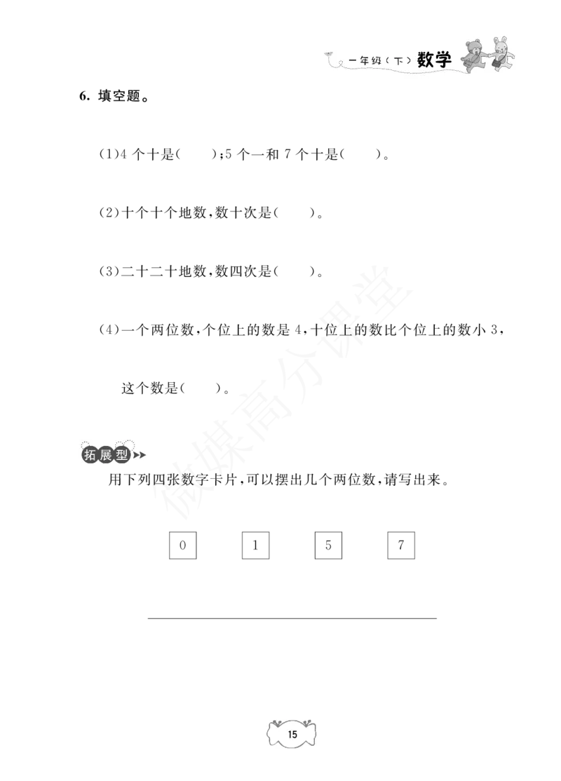一年级下册数学试题-课课练：2.100以内数的认识沪教版_一年级上下册资料_小学一年级学习资料-25年更新版_1-04、小学一年级数学下册_1-4-2、练习题、作业、试题、试卷_沪教版_专项练习