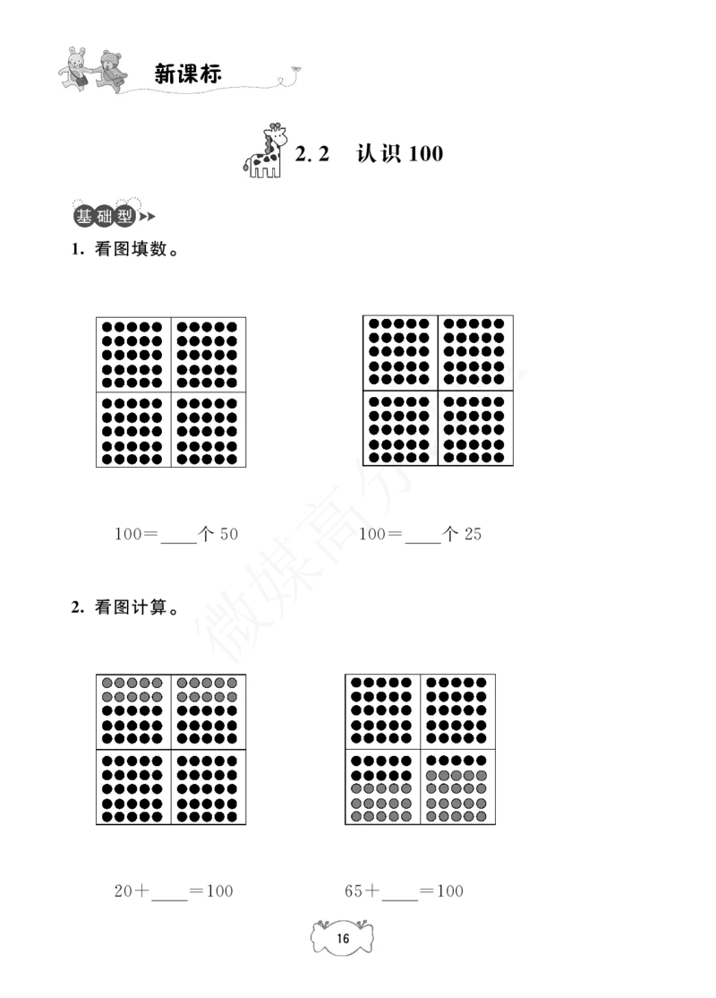 一年级下册数学试题-课课练：2.100以内数的认识沪教版_一年级上下册资料_小学一年级学习资料-25年更新版_1-04、小学一年级数学下册_1-4-2、练习题、作业、试题、试卷_沪教版_专项练习