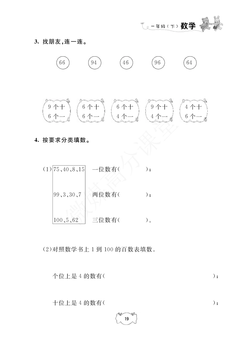 一年级下册数学试题-课课练：2.100以内数的认识沪教版_一年级上下册资料_小学一年级学习资料-25年更新版_1-04、小学一年级数学下册_1-4-2、练习题、作业、试题、试卷_沪教版_专项练习