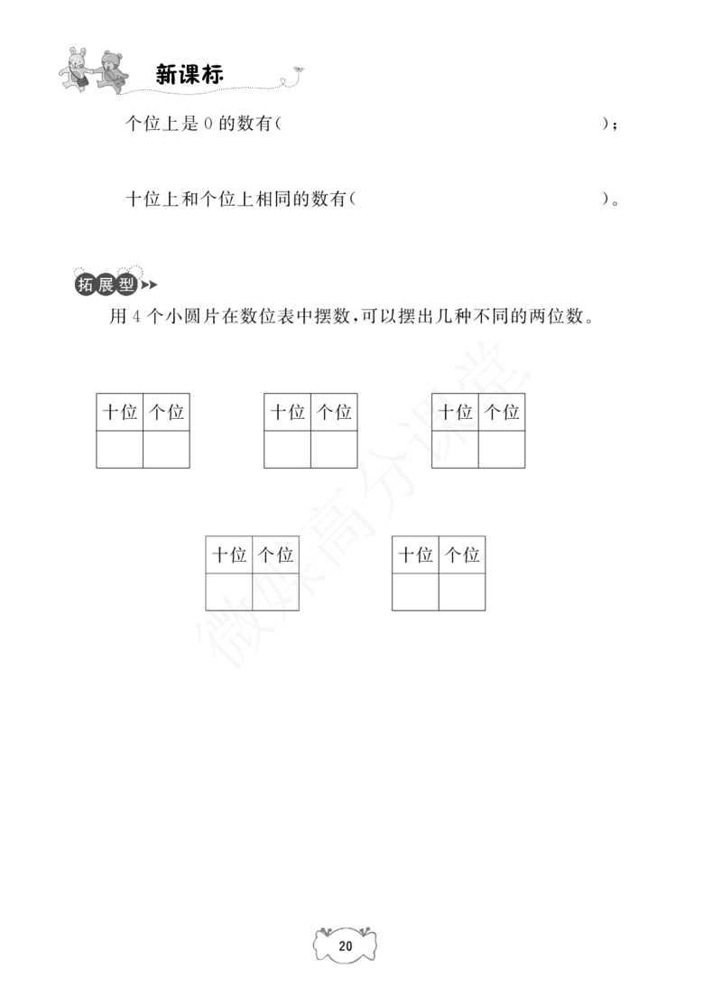一年级下册数学试题-课课练：2.100以内数的认识沪教版_一年级上下册资料_小学一年级学习资料-25年更新版_1-04、小学一年级数学下册_1-4-2、练习题、作业、试题、试卷_沪教版_专项练习