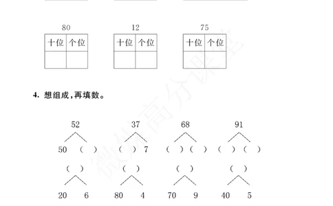 一年级下册数学试题-课课练：2.100以内数的认识沪教版_一年级上下册资料_小学一年级学习资料-25年更新版_1-04、小学一年级数学下册_1-4-2、练习题、作业、试题、试卷_沪教版_专项练习