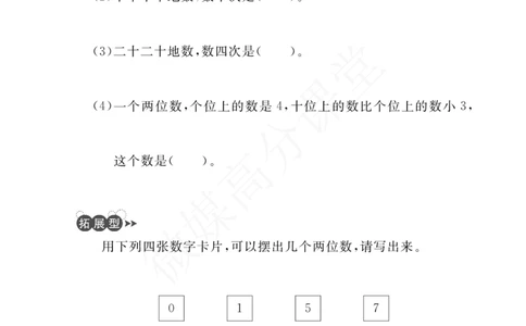 一年级下册数学试题-课课练：2.100以内数的认识沪教版_一年级上下册资料_小学一年级学习资料-25年更新版_1-04、小学一年级数学下册_1-4-2、练习题、作业、试题、试卷_沪教版_专项练习