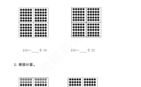 一年级下册数学试题-课课练：2.100以内数的认识沪教版_一年级上下册资料_小学一年级学习资料-25年更新版_1-04、小学一年级数学下册_1-4-2、练习题、作业、试题、试卷_沪教版_专项练习