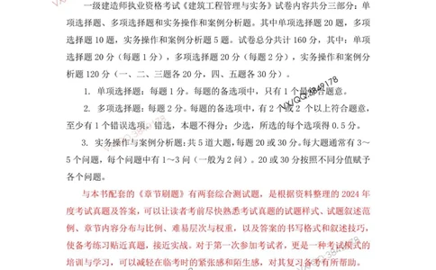 2025一建建筑教材增值2_2026年一级建造师_2026年一建建筑_2025年一建建筑SVIP_01-精华文档✿电子教材✿历年真题_76-建筑《网上增值服务》JGS推荐