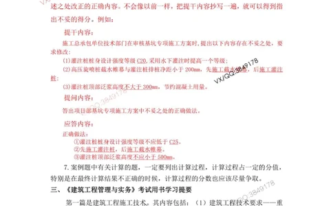 2025一建建筑教材增值2_2026年一级建造师_2026年一建建筑_2025年一建建筑SVIP_01-精华文档✿电子教材✿历年真题_76-建筑《网上增值服务》JGS推荐