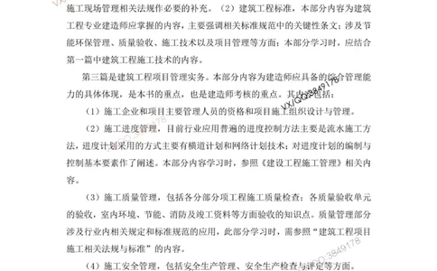 2025一建建筑教材增值2_2026年一级建造师_2026年一建建筑_2025年一建建筑SVIP_01-精华文档✿电子教材✿历年真题_76-建筑《网上增值服务》JGS推荐