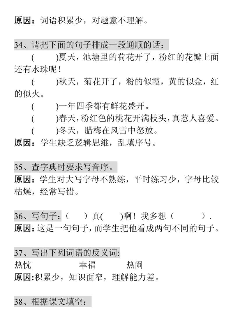 易错知识点分析整理_二年级上下册资料_二年级语数英上下册学习资料_3-7-1、小学二年级语文上册_统编、部编、人教（语文全国统一只有一个版）_1、知识点总结_期末总复习