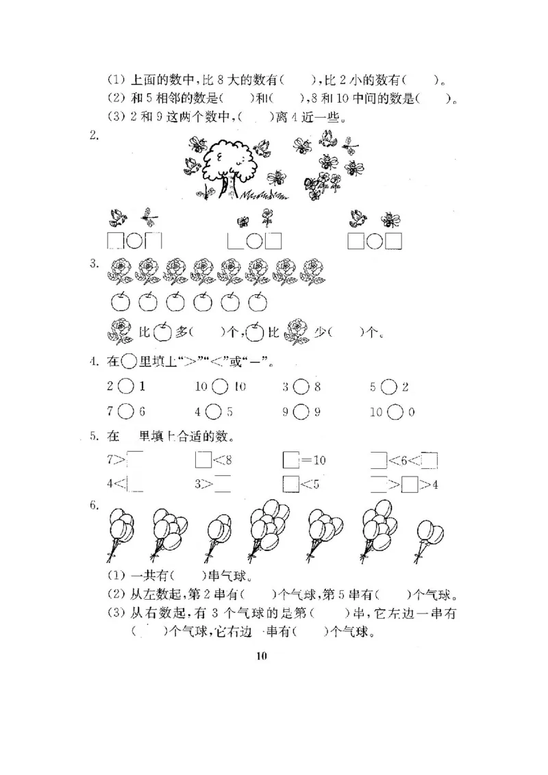 最新苏教版一年级数学上册期中期末复习试卷(全套)_一年级上下册资料_小学一年级学习资料-25年更新版_1-03、小学一年级数学上册_苏教版_06、期末试卷