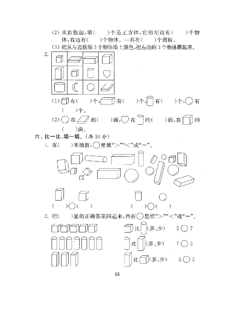 最新苏教版一年级数学上册期中期末复习试卷(全套)_一年级上下册资料_小学一年级学习资料-25年更新版_1-03、小学一年级数学上册_苏教版_06、期末试卷