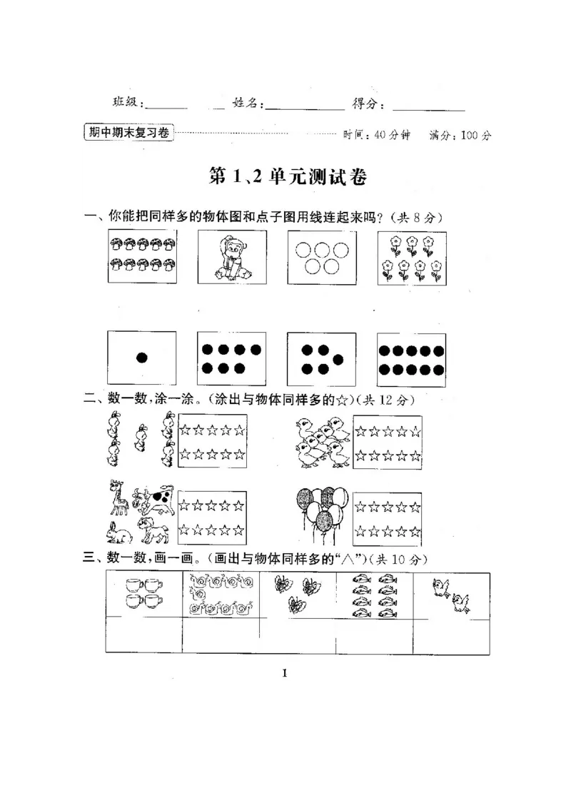 最新苏教版一年级数学上册期中期末复习试卷(全套)_一年级上下册资料_小学一年级学习资料-25年更新版_1-03、小学一年级数学上册_苏教版_06、期末试卷
