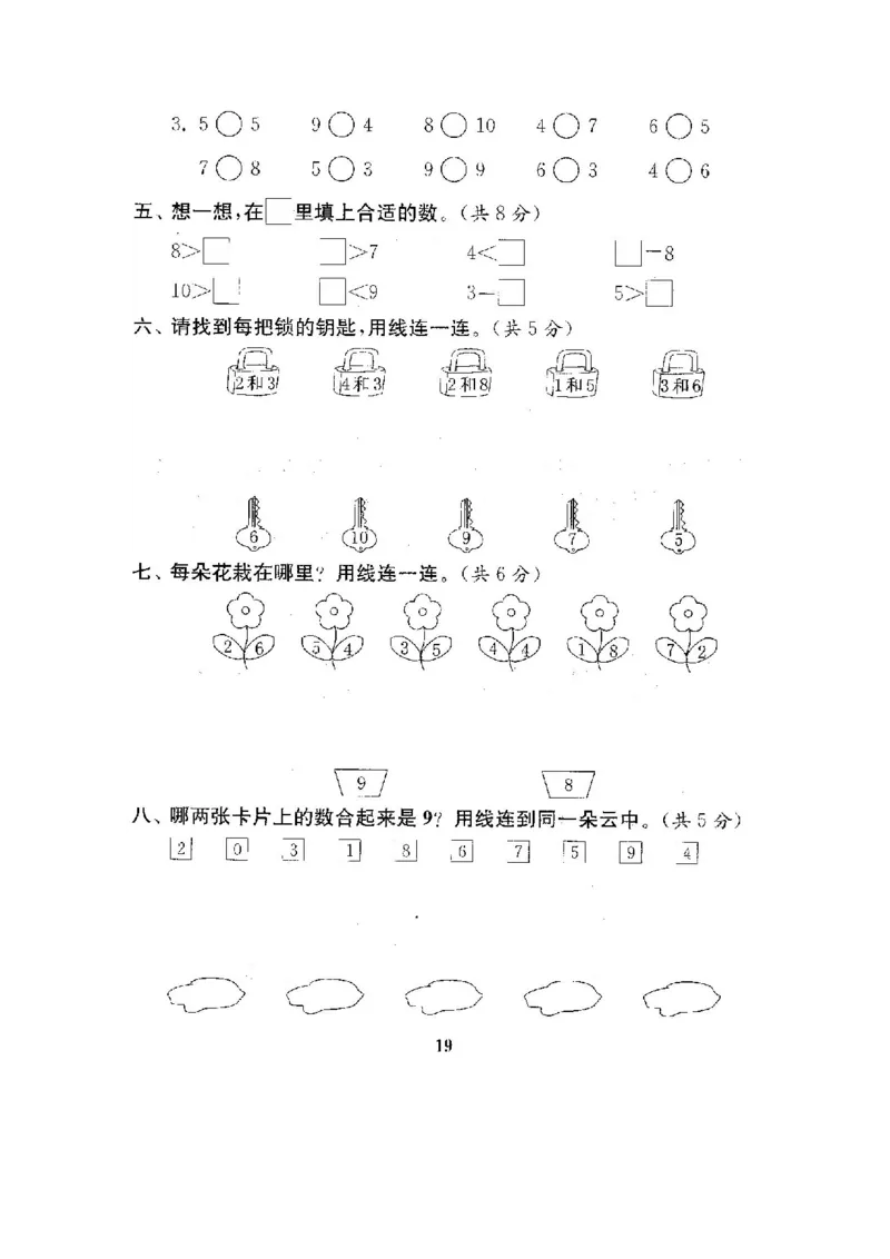 最新苏教版一年级数学上册期中期末复习试卷(全套)_一年级上下册资料_小学一年级学习资料-25年更新版_1-03、小学一年级数学上册_苏教版_06、期末试卷