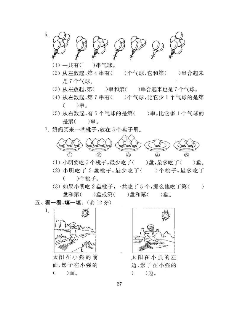 最新苏教版一年级数学上册期中期末复习试卷(全套)_一年级上下册资料_小学一年级学习资料-25年更新版_1-03、小学一年级数学上册_苏教版_06、期末试卷