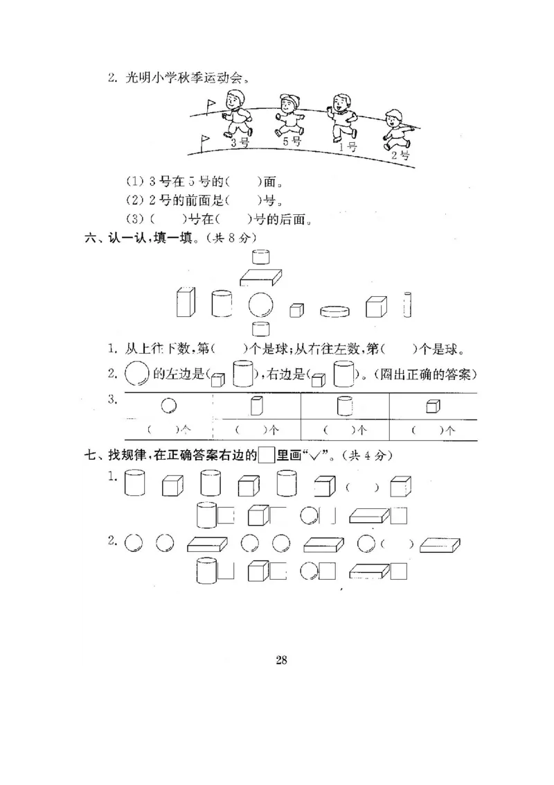 最新苏教版一年级数学上册期中期末复习试卷(全套)_一年级上下册资料_小学一年级学习资料-25年更新版_1-03、小学一年级数学上册_苏教版_06、期末试卷
