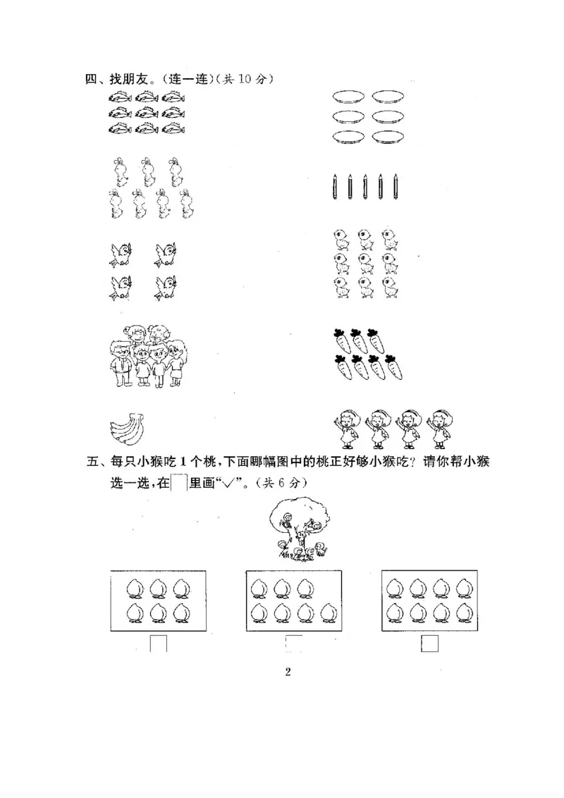 最新苏教版一年级数学上册期中期末复习试卷(全套)_一年级上下册资料_小学一年级学习资料-25年更新版_1-03、小学一年级数学上册_苏教版_06、期末试卷