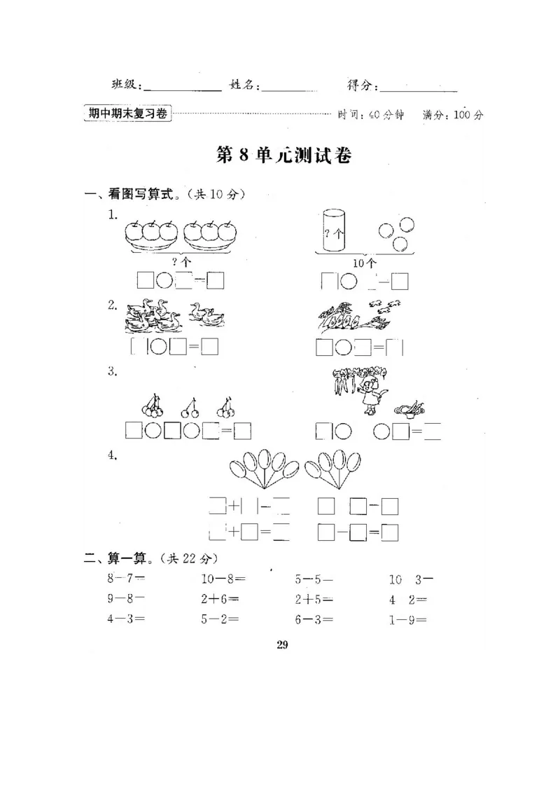 最新苏教版一年级数学上册期中期末复习试卷(全套)_一年级上下册资料_小学一年级学习资料-25年更新版_1-03、小学一年级数学上册_苏教版_06、期末试卷