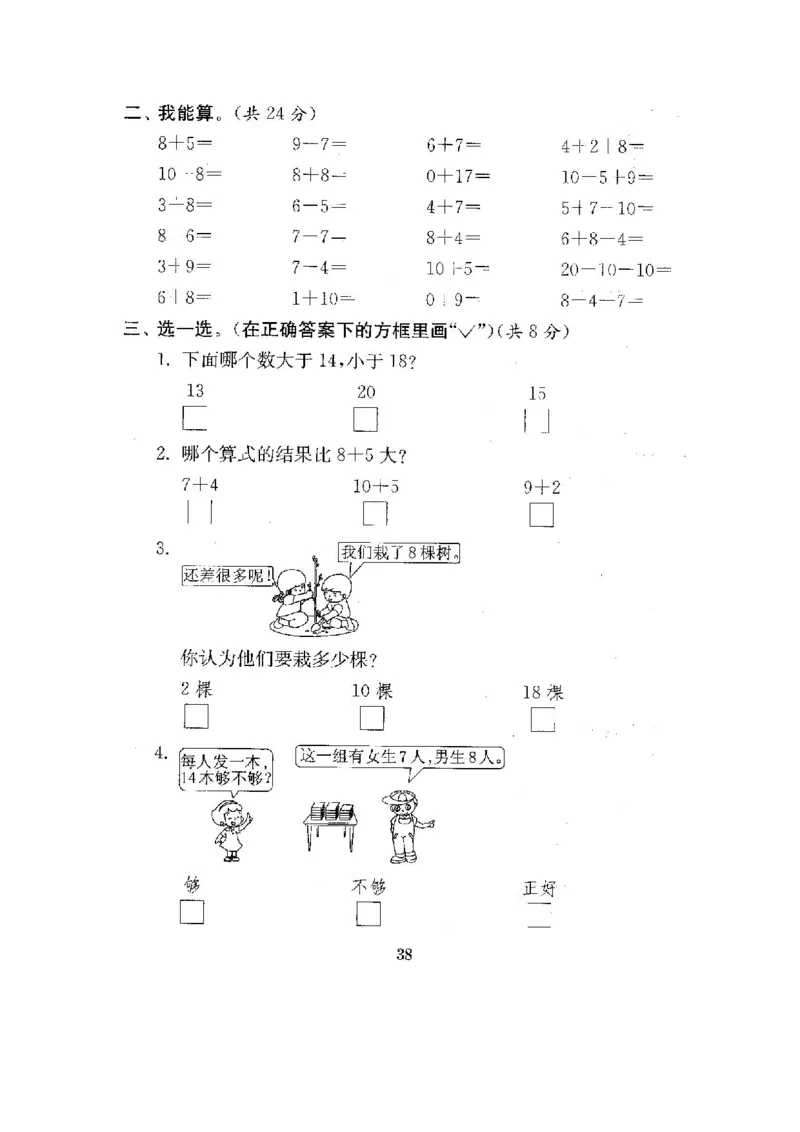 最新苏教版一年级数学上册期中期末复习试卷(全套)_一年级上下册资料_小学一年级学习资料-25年更新版_1-03、小学一年级数学上册_苏教版_06、期末试卷