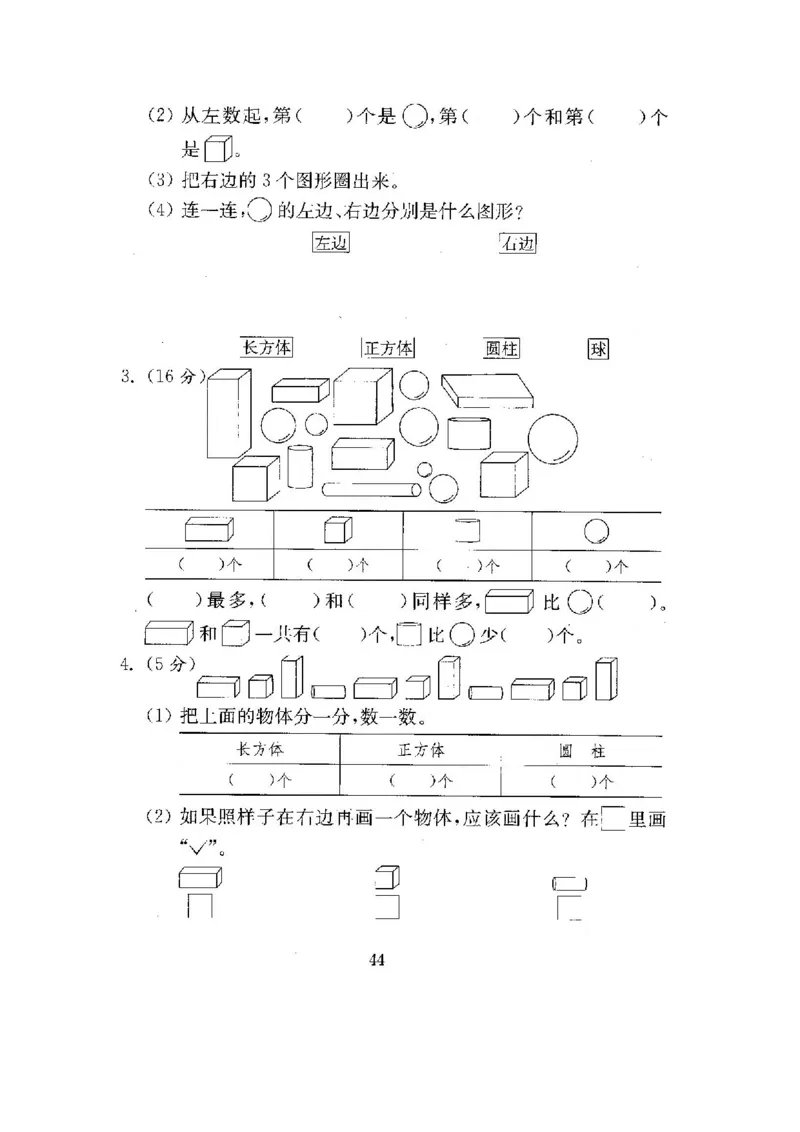 最新苏教版一年级数学上册期中期末复习试卷(全套)_一年级上下册资料_小学一年级学习资料-25年更新版_1-03、小学一年级数学上册_苏教版_06、期末试卷