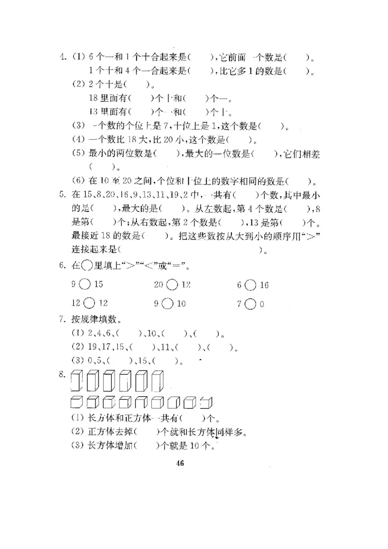 最新苏教版一年级数学上册期中期末复习试卷(全套)_一年级上下册资料_小学一年级学习资料-25年更新版_1-03、小学一年级数学上册_苏教版_06、期末试卷