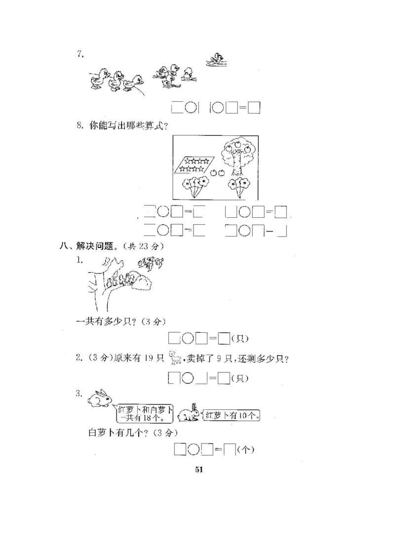 最新苏教版一年级数学上册期中期末复习试卷(全套)_一年级上下册资料_小学一年级学习资料-25年更新版_1-03、小学一年级数学上册_苏教版_06、期末试卷