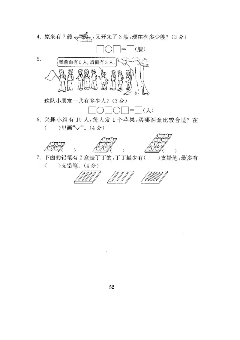 最新苏教版一年级数学上册期中期末复习试卷(全套)_一年级上下册资料_小学一年级学习资料-25年更新版_1-03、小学一年级数学上册_苏教版_06、期末试卷