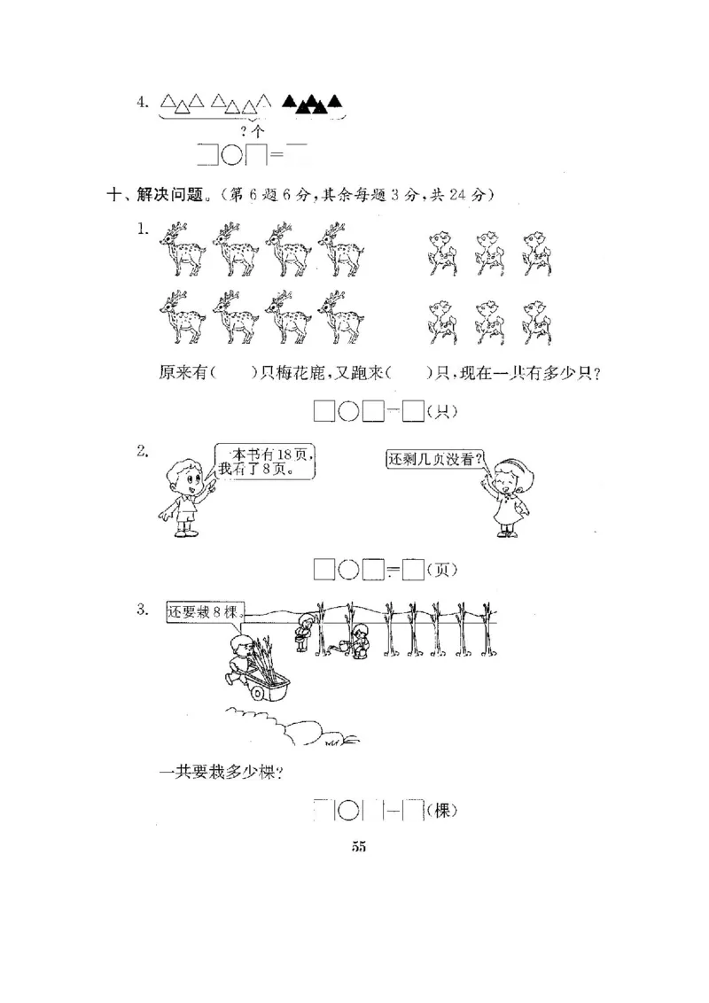 最新苏教版一年级数学上册期中期末复习试卷(全套)_一年级上下册资料_小学一年级学习资料-25年更新版_1-03、小学一年级数学上册_苏教版_06、期末试卷