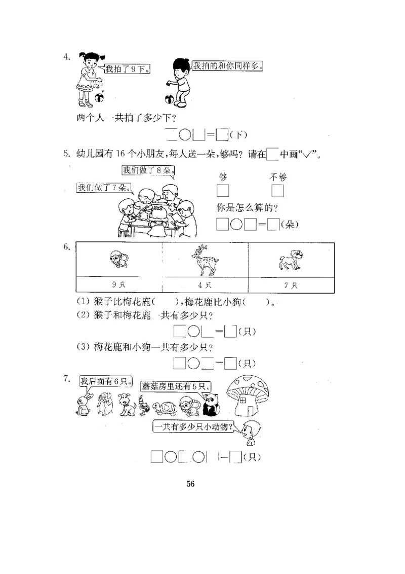 最新苏教版一年级数学上册期中期末复习试卷(全套)_一年级上下册资料_小学一年级学习资料-25年更新版_1-03、小学一年级数学上册_苏教版_06、期末试卷