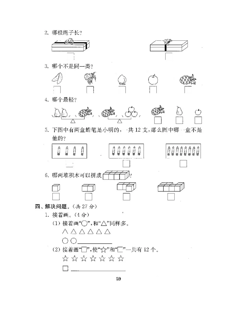 最新苏教版一年级数学上册期中期末复习试卷(全套)_一年级上下册资料_小学一年级学习资料-25年更新版_1-03、小学一年级数学上册_苏教版_06、期末试卷