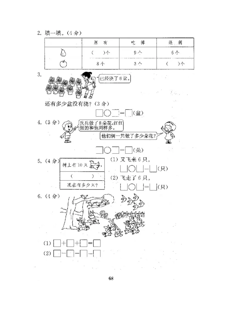 最新苏教版一年级数学上册期中期末复习试卷(全套)_一年级上下册资料_小学一年级学习资料-25年更新版_1-03、小学一年级数学上册_苏教版_06、期末试卷