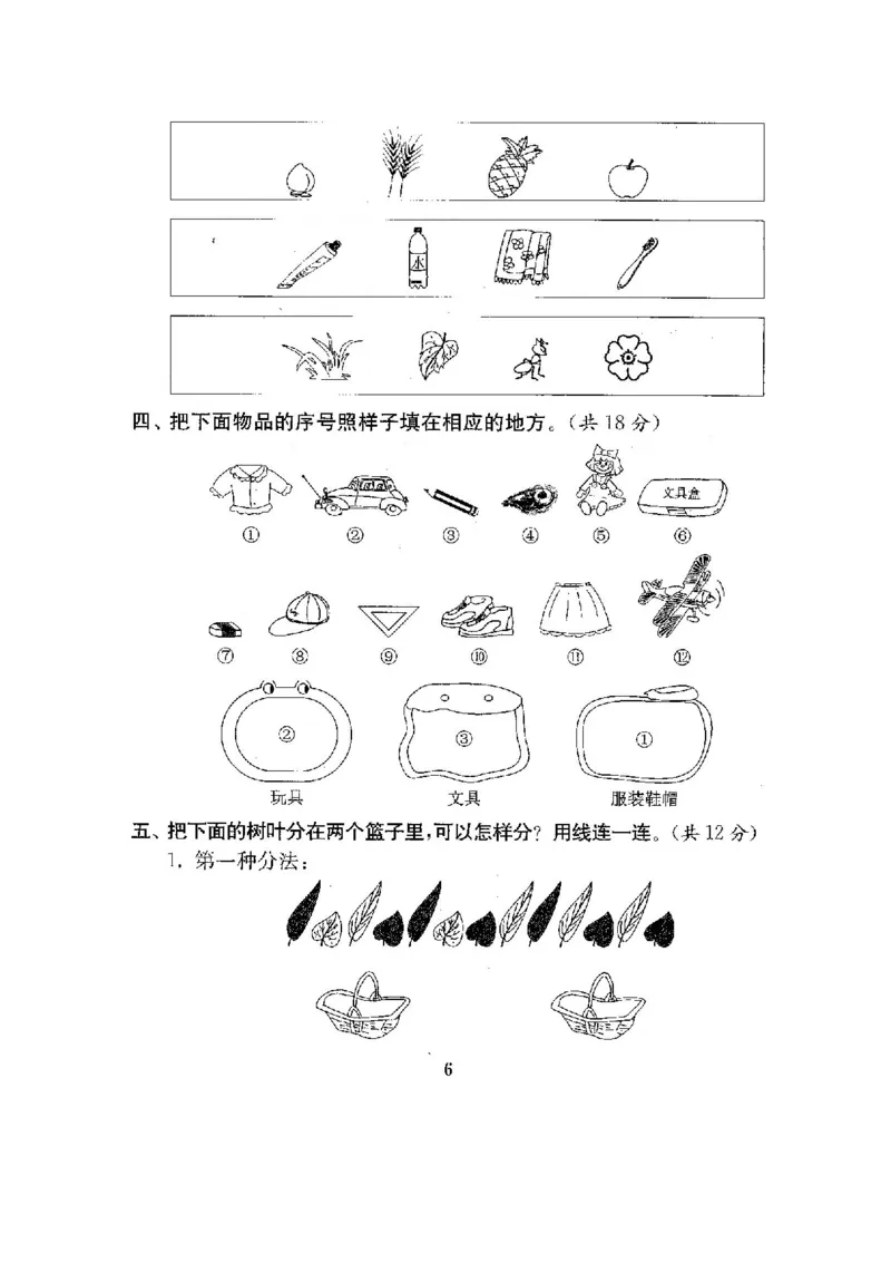 最新苏教版一年级数学上册期中期末复习试卷(全套)_一年级上下册资料_小学一年级学习资料-25年更新版_1-03、小学一年级数学上册_苏教版_06、期末试卷