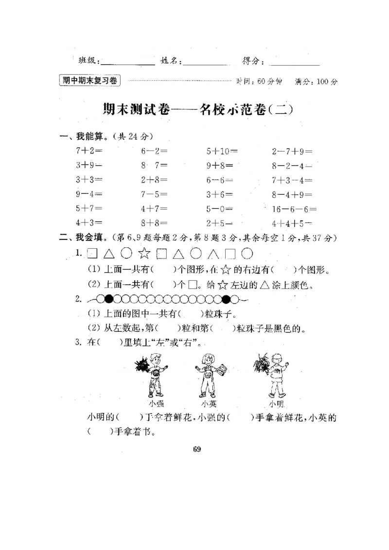 最新苏教版一年级数学上册期中期末复习试卷(全套)_一年级上下册资料_小学一年级学习资料-25年更新版_1-03、小学一年级数学上册_苏教版_06、期末试卷