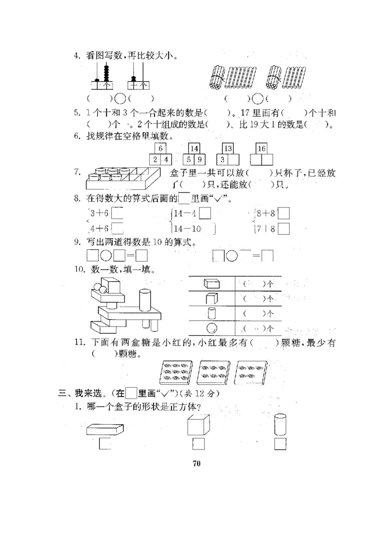 最新苏教版一年级数学上册期中期末复习试卷(全套)_一年级上下册资料_小学一年级学习资料-25年更新版_1-03、小学一年级数学上册_苏教版_06、期末试卷