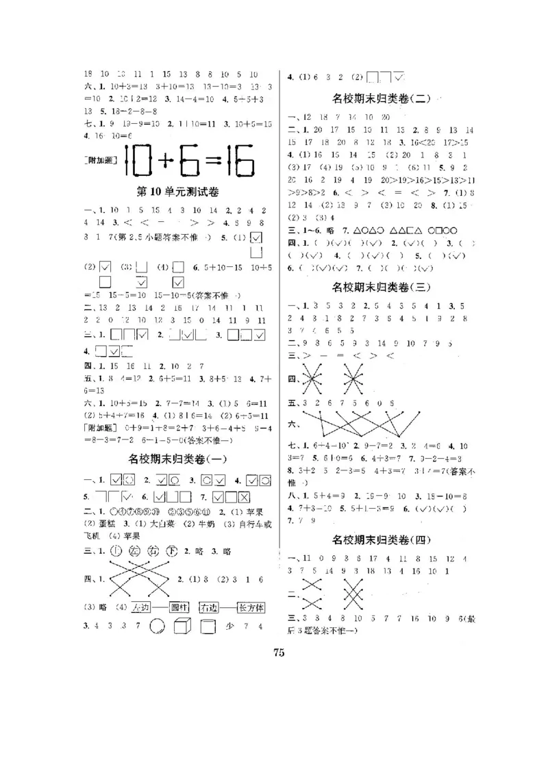 最新苏教版一年级数学上册期中期末复习试卷(全套)_一年级上下册资料_小学一年级学习资料-25年更新版_1-03、小学一年级数学上册_苏教版_06、期末试卷