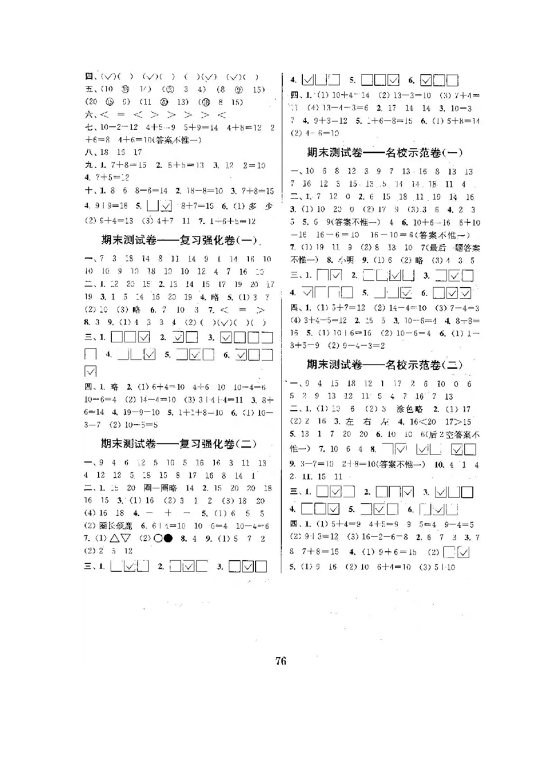 最新苏教版一年级数学上册期中期末复习试卷(全套)_一年级上下册资料_小学一年级学习资料-25年更新版_1-03、小学一年级数学上册_苏教版_06、期末试卷