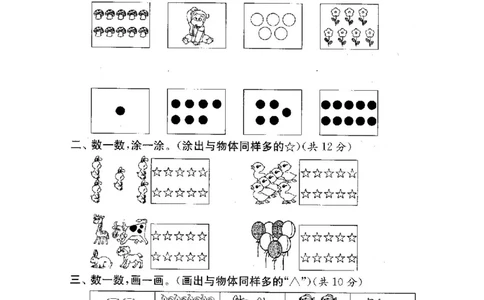 最新苏教版一年级数学上册期中期末复习试卷(全套)_一年级上下册资料_小学一年级学习资料-25年更新版_1-03、小学一年级数学上册_苏教版_06、期末试卷