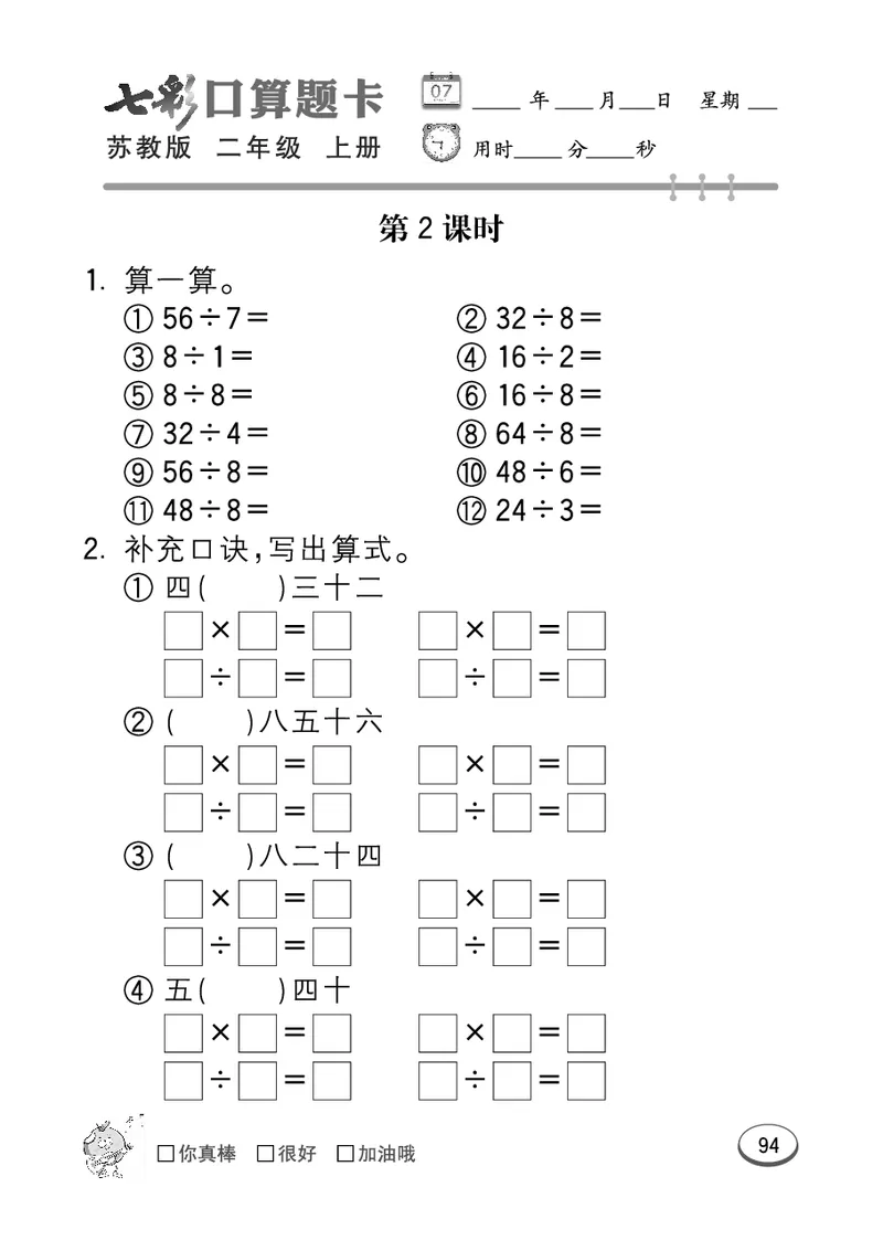 口算课课练苏教版2年级上册_二年级上下册资料_小学二年级学习资料-25年更新版_2-03、小学二年级数学上册_2-3-2、练习题、作业、试题、试卷_苏教版_专项练习