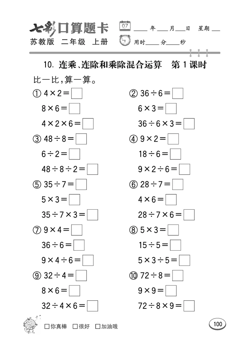 口算课课练苏教版2年级上册_二年级上下册资料_小学二年级学习资料-25年更新版_2-03、小学二年级数学上册_2-3-2、练习题、作业、试题、试卷_苏教版_专项练习