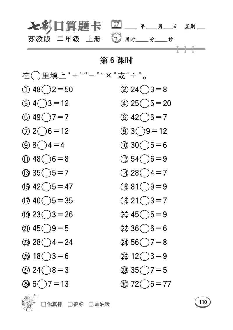 口算课课练苏教版2年级上册_二年级上下册资料_小学二年级学习资料-25年更新版_2-03、小学二年级数学上册_2-3-2、练习题、作业、试题、试卷_苏教版_专项练习
