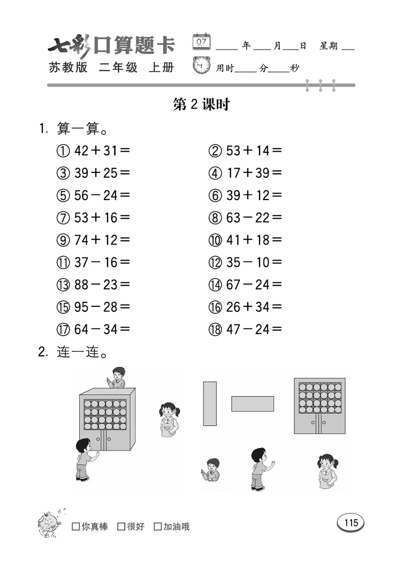 口算课课练苏教版2年级上册_二年级上下册资料_小学二年级学习资料-25年更新版_2-03、小学二年级数学上册_2-3-2、练习题、作业、试题、试卷_苏教版_专项练习