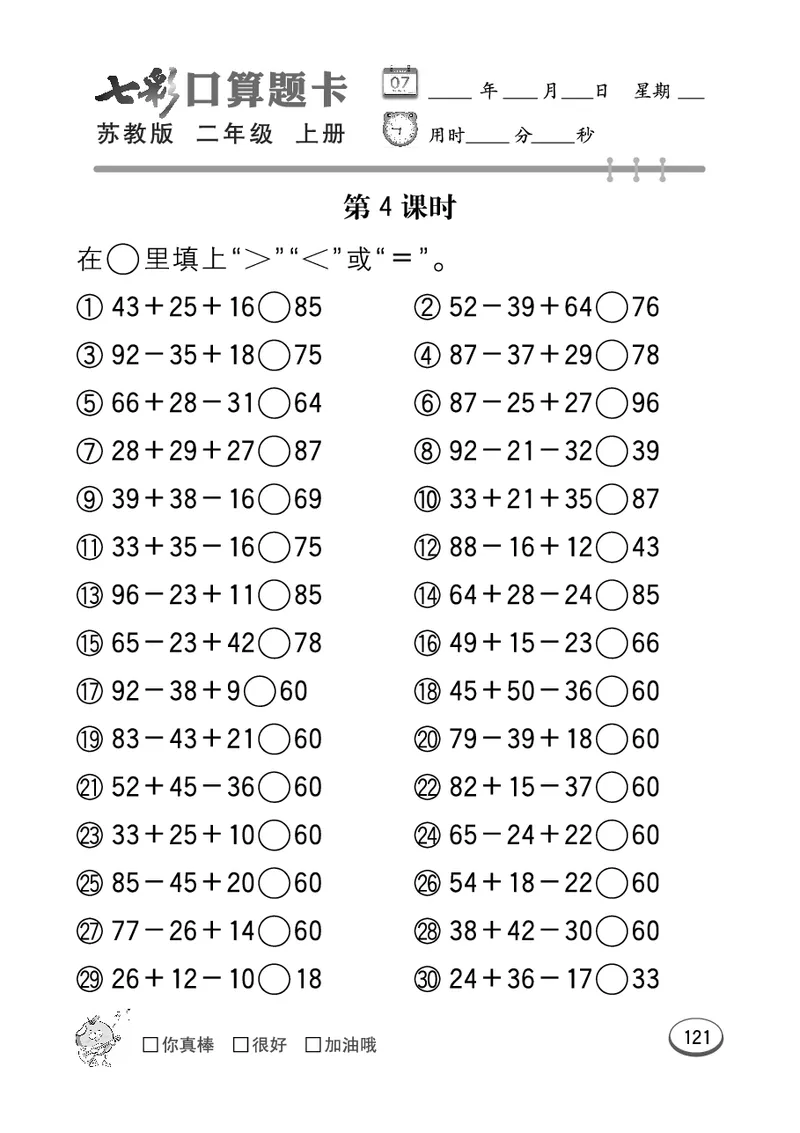 口算课课练苏教版2年级上册_二年级上下册资料_小学二年级学习资料-25年更新版_2-03、小学二年级数学上册_2-3-2、练习题、作业、试题、试卷_苏教版_专项练习