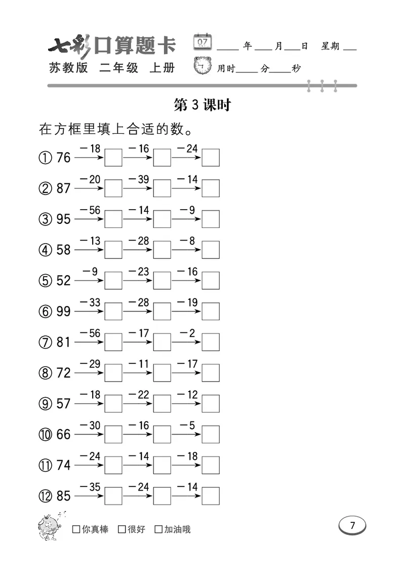 口算课课练苏教版2年级上册_二年级上下册资料_小学二年级学习资料-25年更新版_2-03、小学二年级数学上册_2-3-2、练习题、作业、试题、试卷_苏教版_专项练习